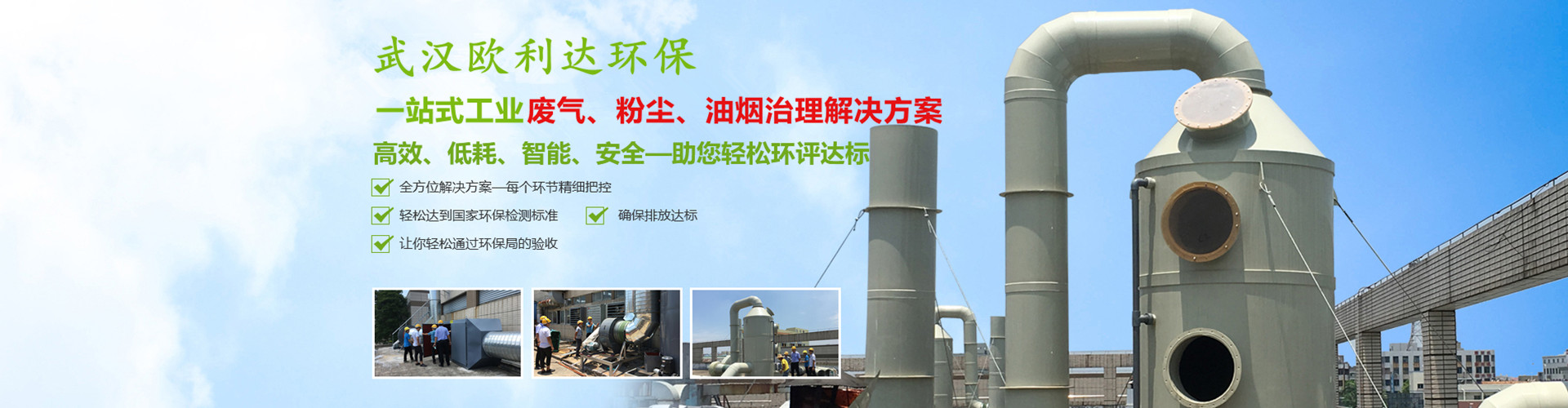武汉欧利达环保设备有限公司